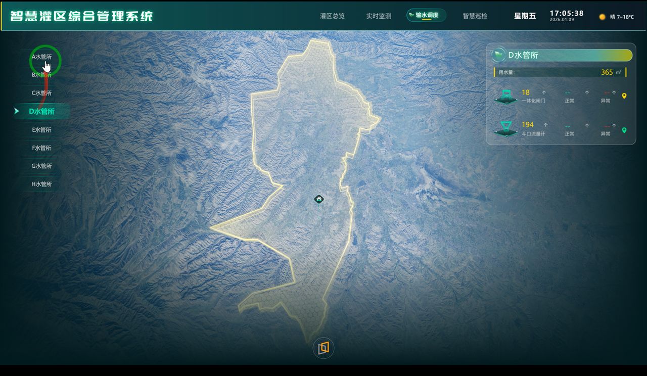 智慧灌区(基础版) 界面