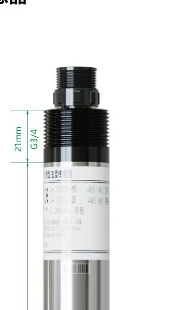 浊度智慧传感器(投入式)